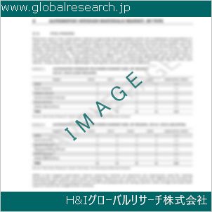グローバルリサーチ調査資料のイメージ